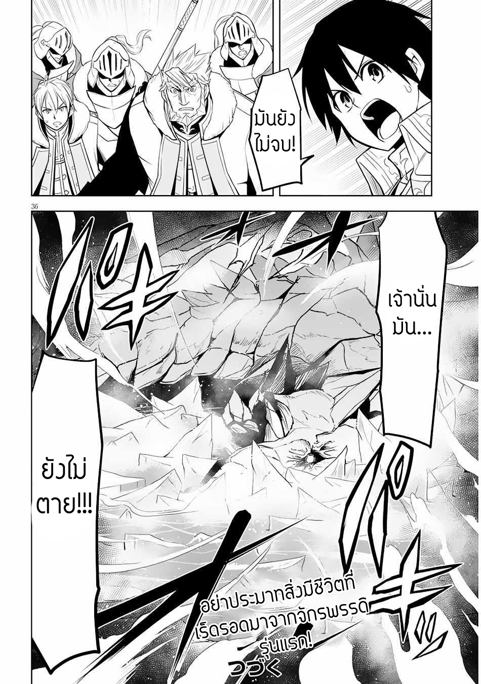 ผมจะกลืนกินหินเวทย์และกลายเป็นผู้ที่แข็งแกร่งที่สุด ตอนที่ 47 หน้า 35