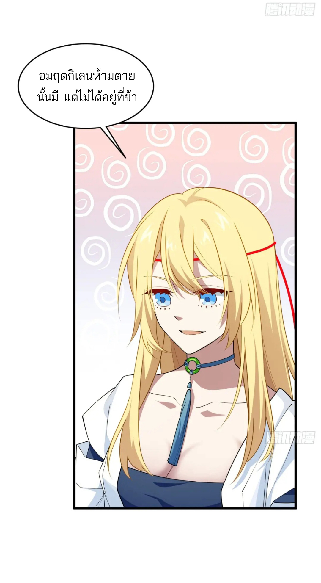 กำเนิดร่างเทวะบรรพกาล ตอนที่ 24 หน้า 34