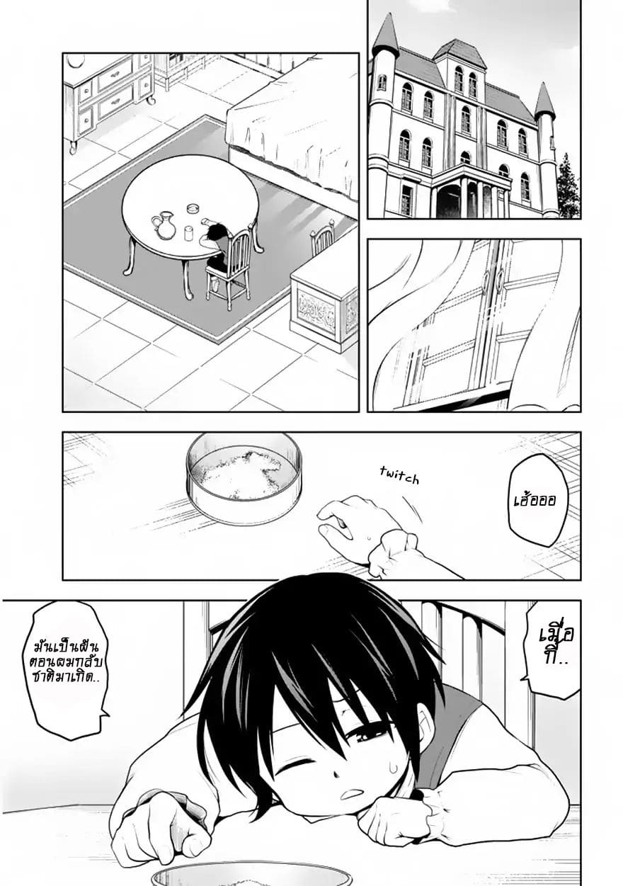 ผมจะกลืนกินหินเวทย์และกลายเป็นผู้ที่แข็งแกร่งที่สุด ตอนที่ 1 หน้า 7