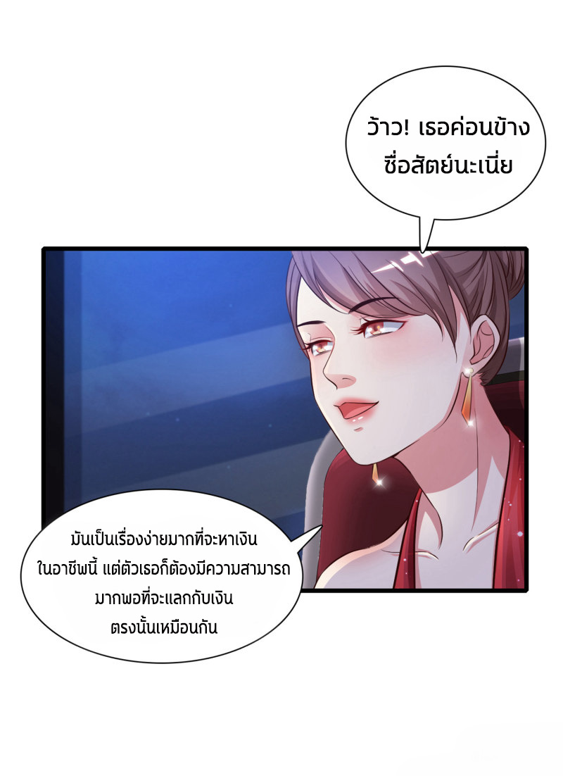 ราชาดอกไม้อมตะ ตอนที่ 5 หน้า 9