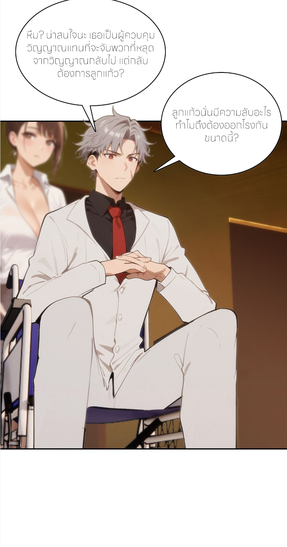 ชีวิตใหม่ในฐานะไป๋อู๋ฉาง ตอนที่ 6 หน้า 12