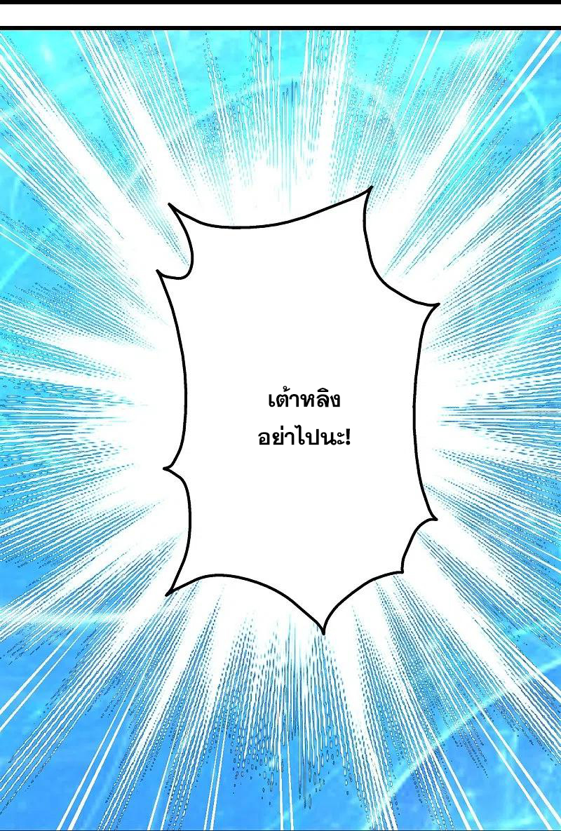 เทพอสูรสยบฟ้า ตอนที่ 268 หน้า 9