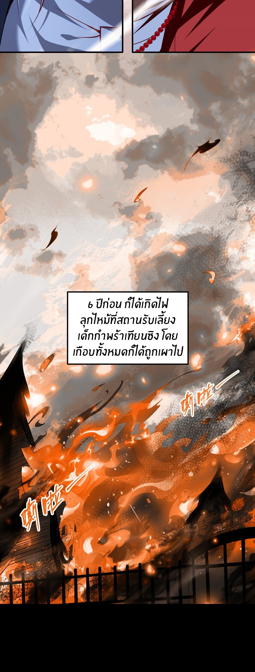 During the live broadcast, I proposed to the female ghost - she really agreed?! ตอนที่ 33 หน้า 29