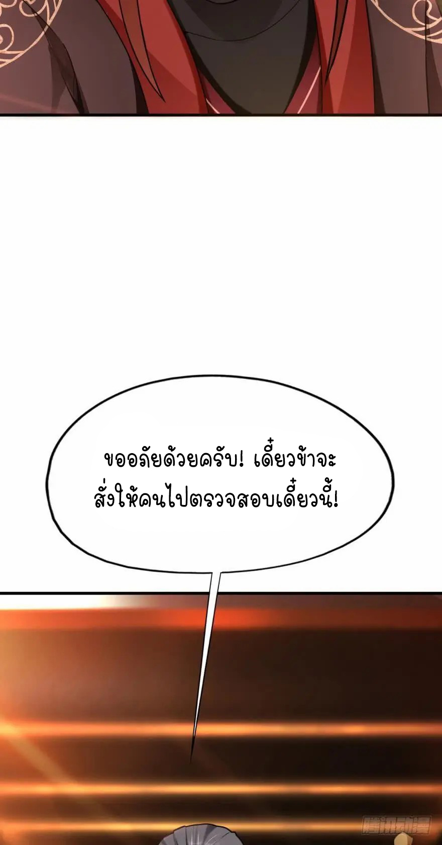 Ancestor online ตอนที่ 8 หน้า 10