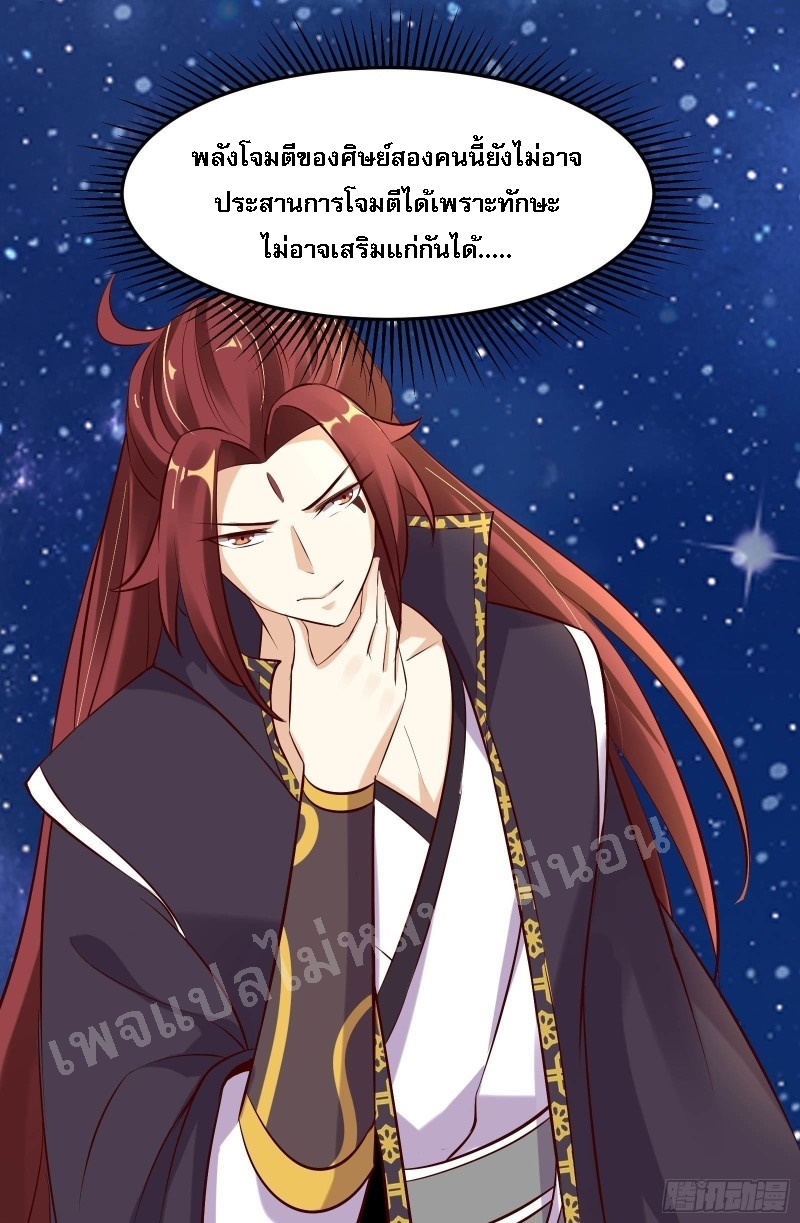 ฮาเร็มของข้ามีแต่ลูกศิษย์หญิงทั้งนั้น ตอนที่ 11 หน้า 44