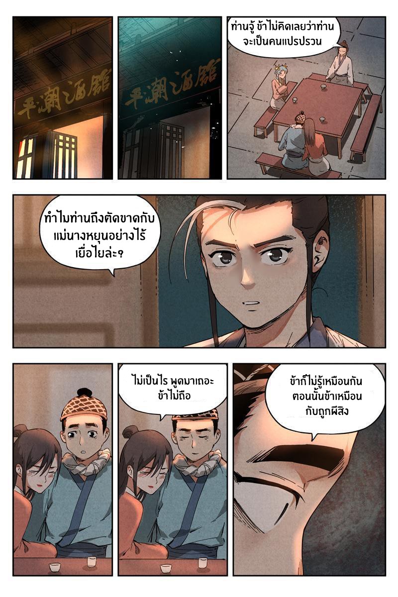 Song of Taoists and Fairies ตอนที่ 15 หน้า 5