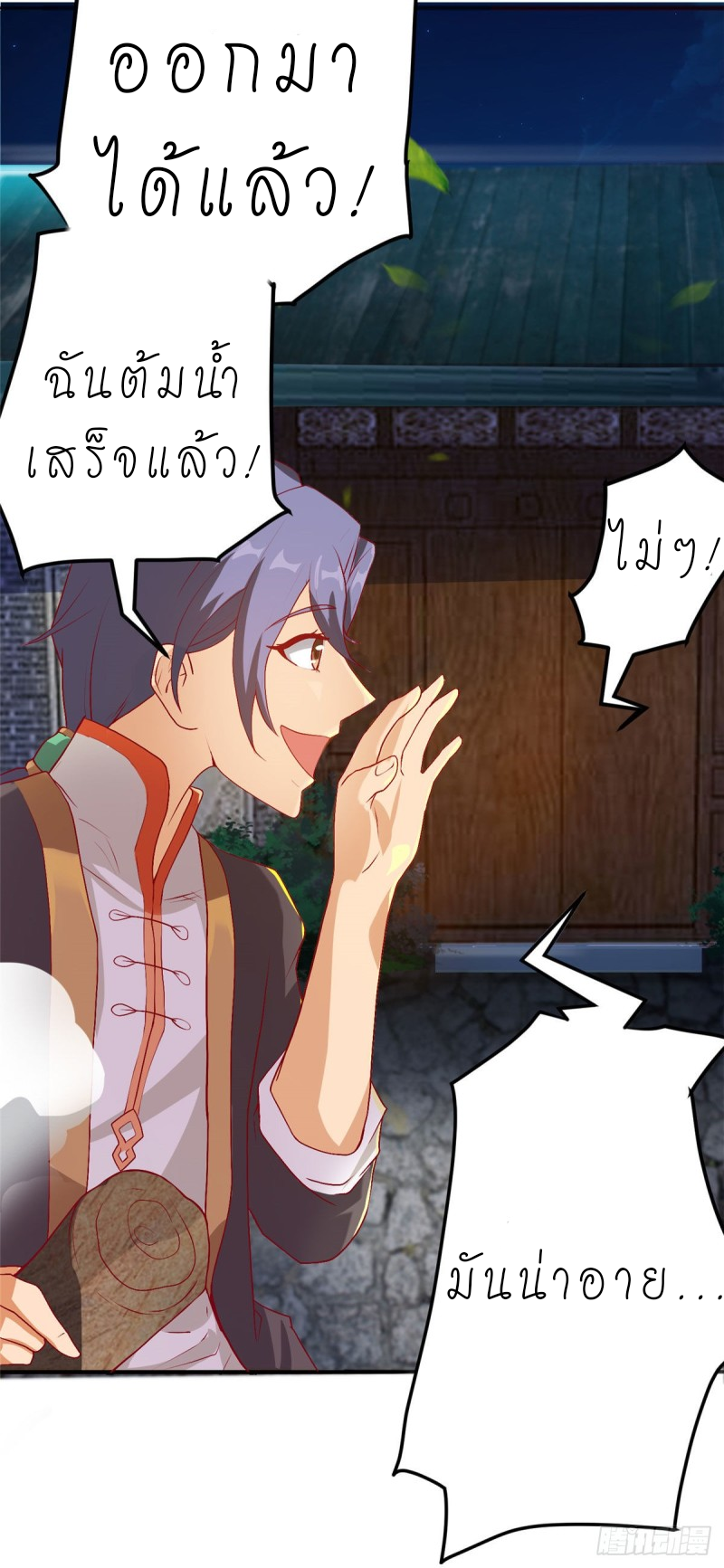 super genius doctor ตอนที่ 14 หน้า 4