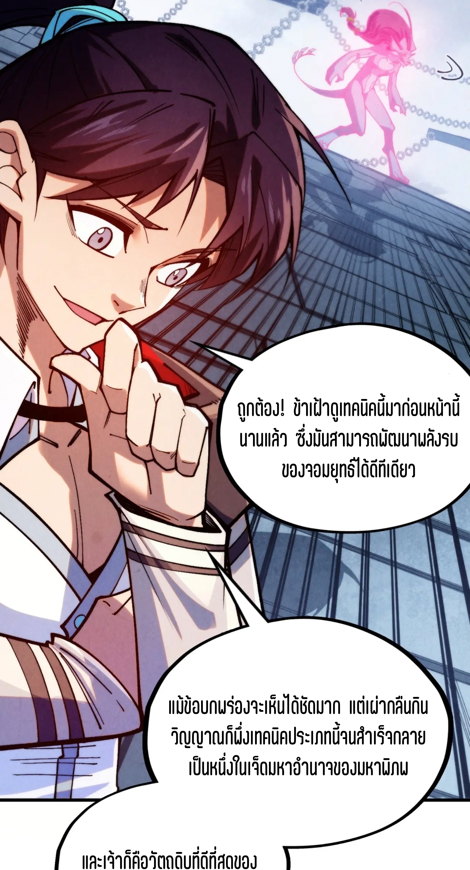 มหาเทพนิรันดร์กาล ตอนที่ 238 หน้า 5