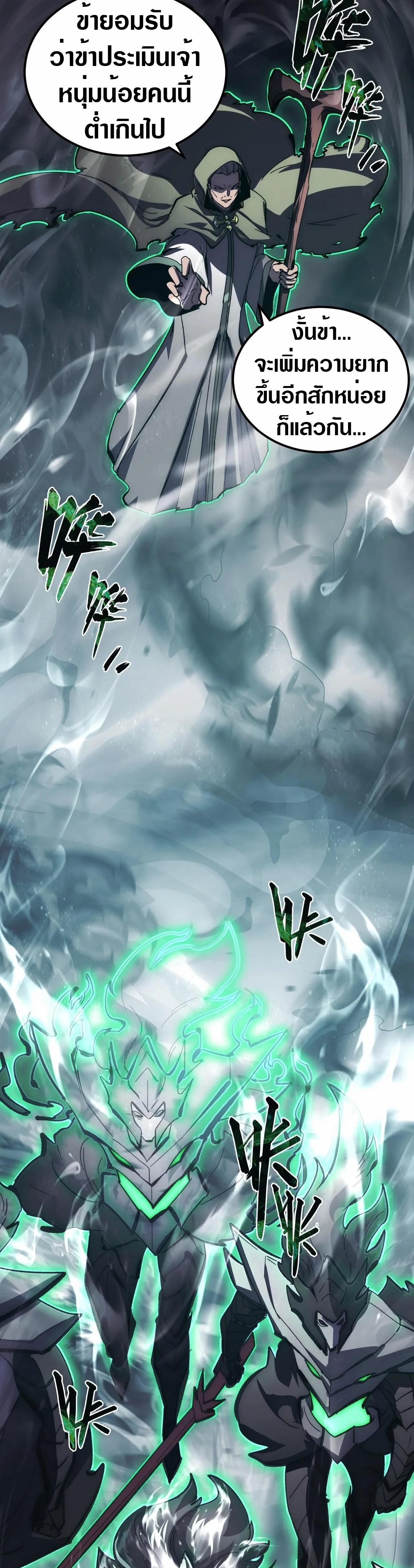 Rise From The Rubble |  เศษซากวันสิ้นโลก ตอนที่ 205 หน้า 19