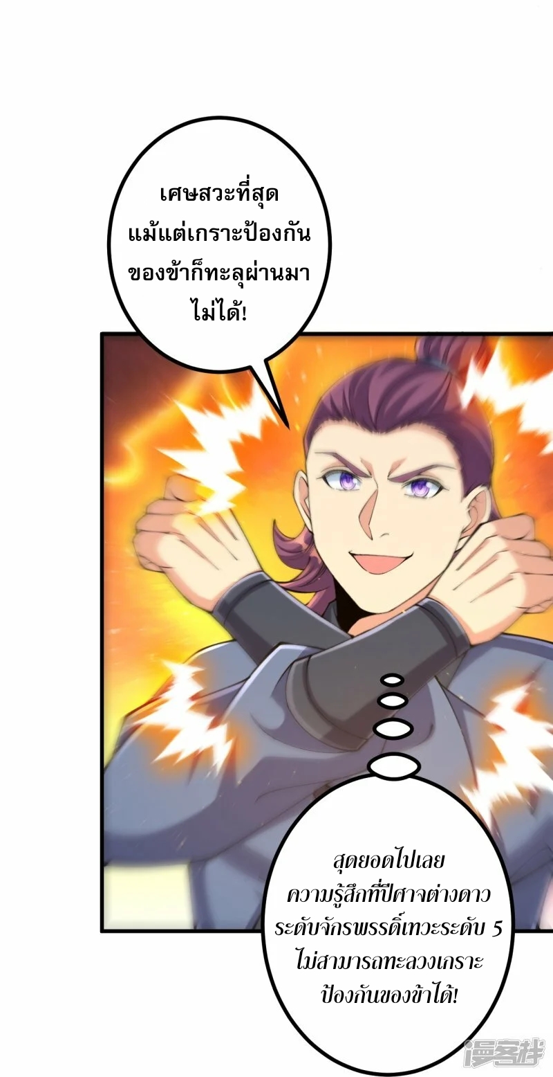 ผู้ขัดเกลาร่างกายที่แข็งแกร่งที่สุดในประวัติศาสตร์ ตอนที่ 174 หน้า 4