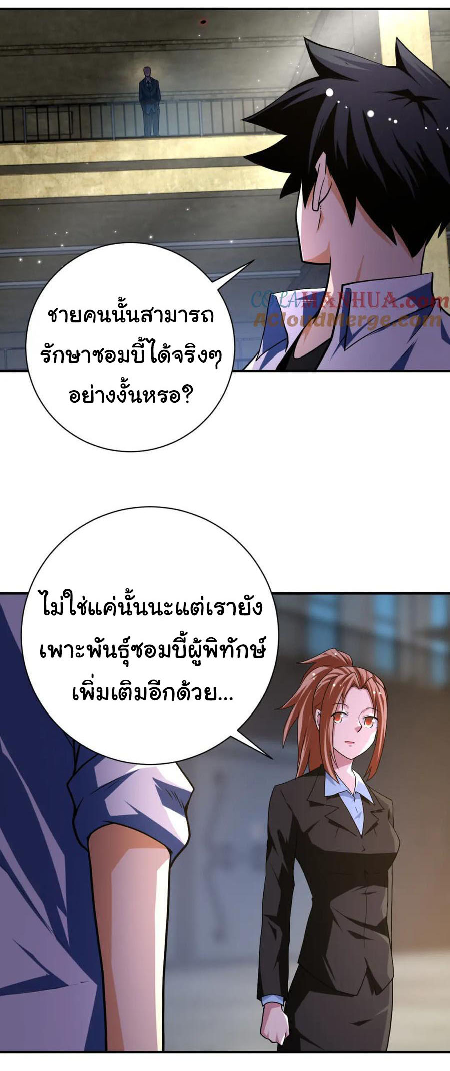 Apocalyptic Super System ตอนที่ 435 หน้า 2