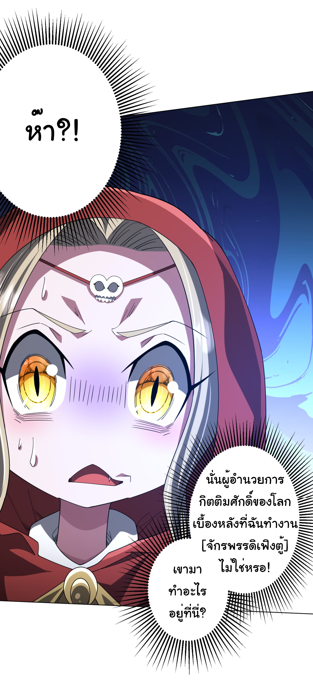 Start with trillions of coins ตอนที่ 141 หน้า 21