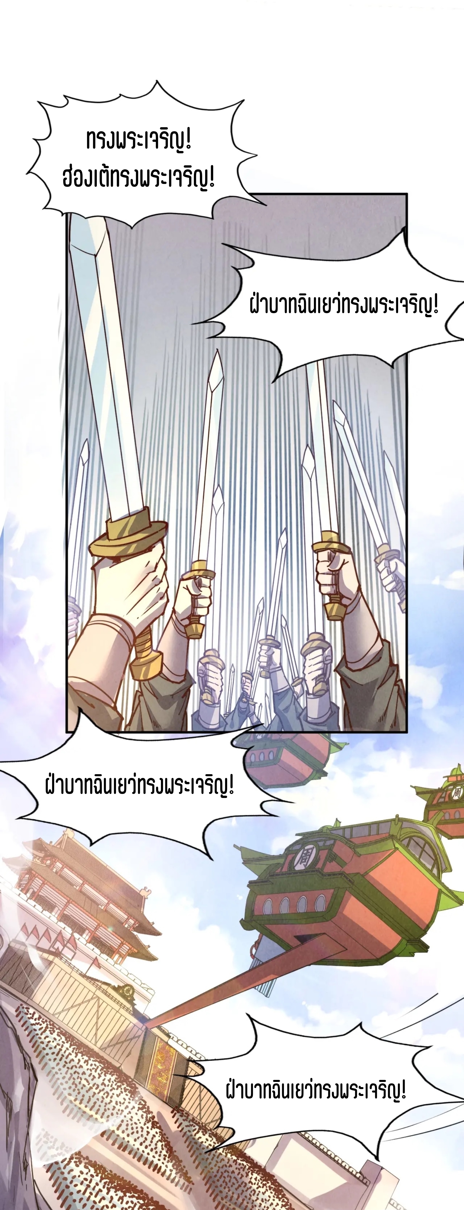 มหาเทพนิรันดร์กาล ตอนที่ 25 หน้า 38