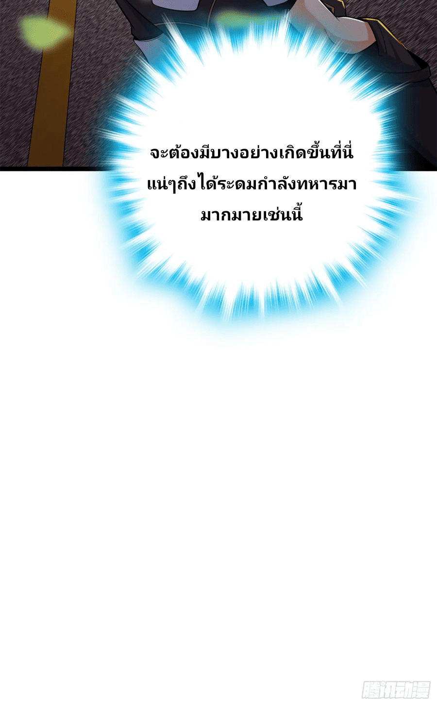 The new life of the Kuan King-ชีวิตใหม่ของราชาจอมกวน ตอนที่ 68 หน้า 63