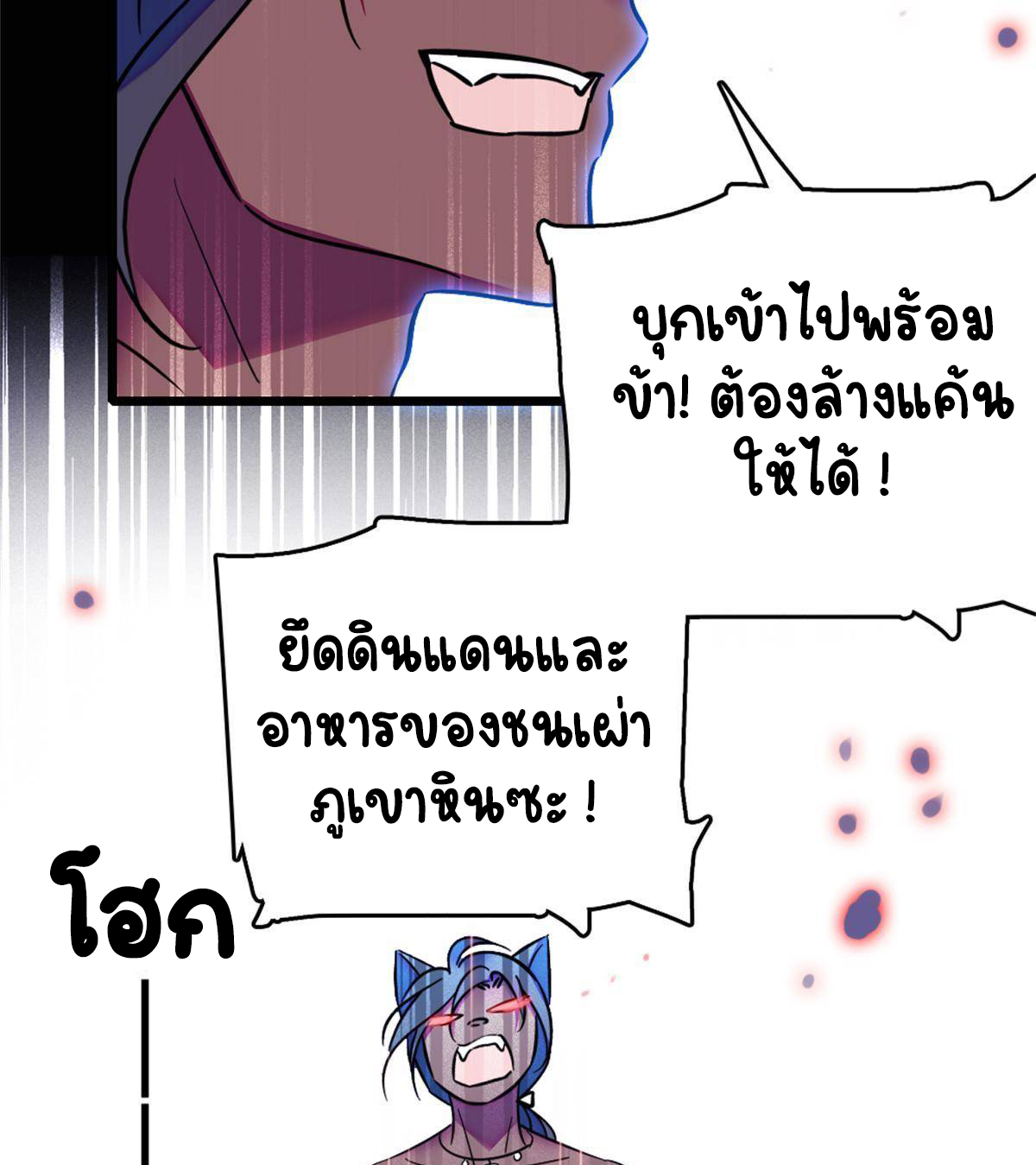 Romance In The Beast World ตอนที่ 53 หน้า 53
