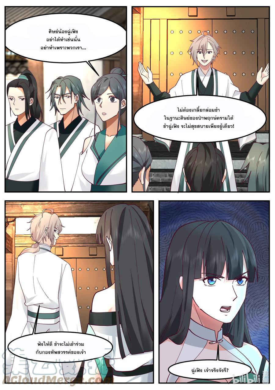 เทพสายฟ้า ราชาสงคราม ตอนที่ 725 หน้า 4