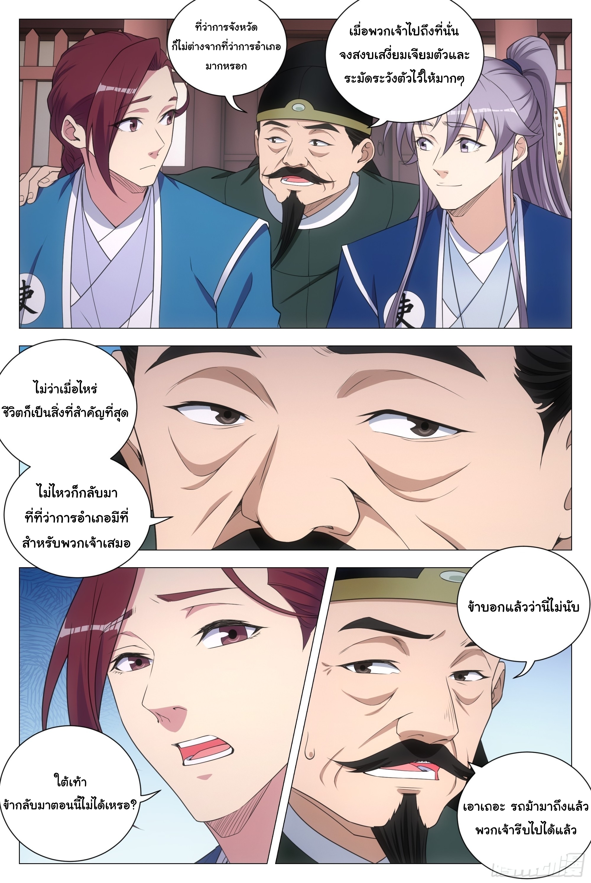 Great Zhou Immort Officials - ข้าราชการอมตะ ตอนที่ 127 หน้า 8
