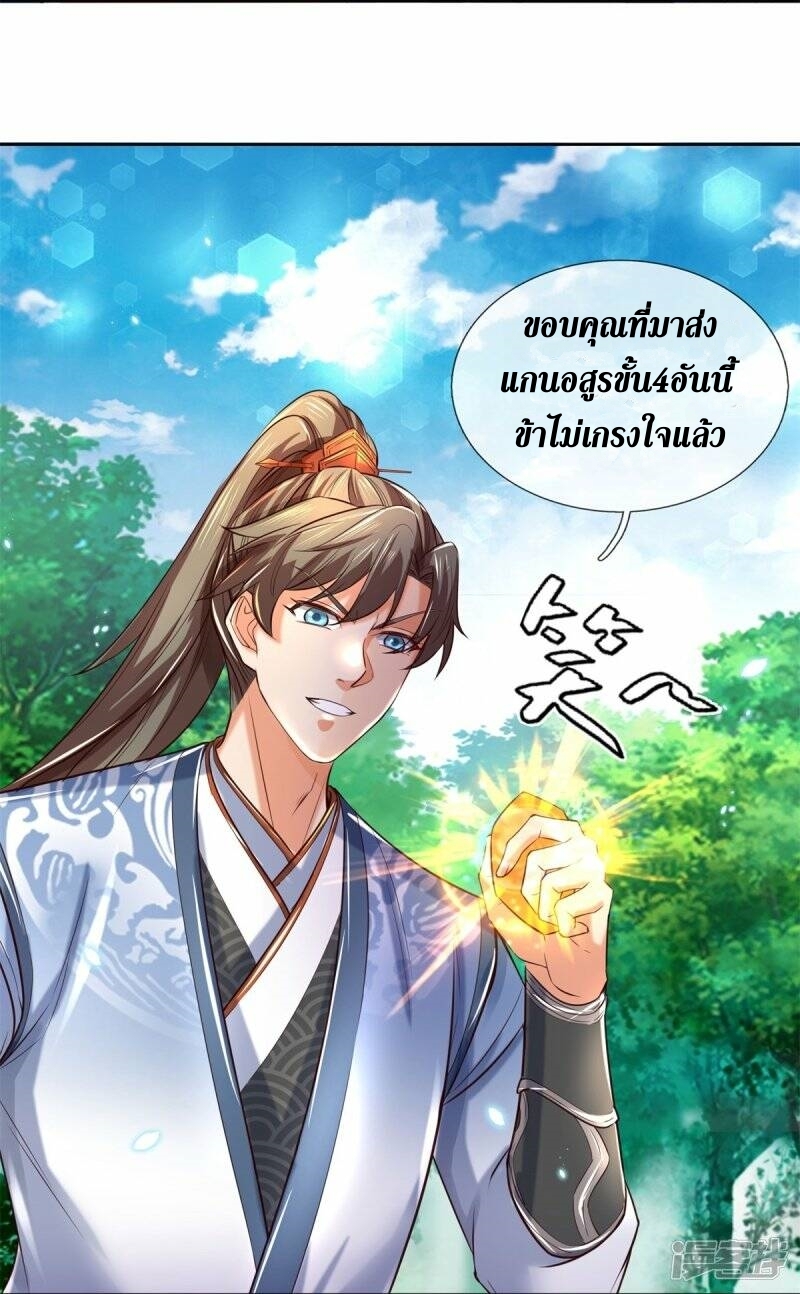 Sky Sword God ตอนที่ 111 หน้า 9