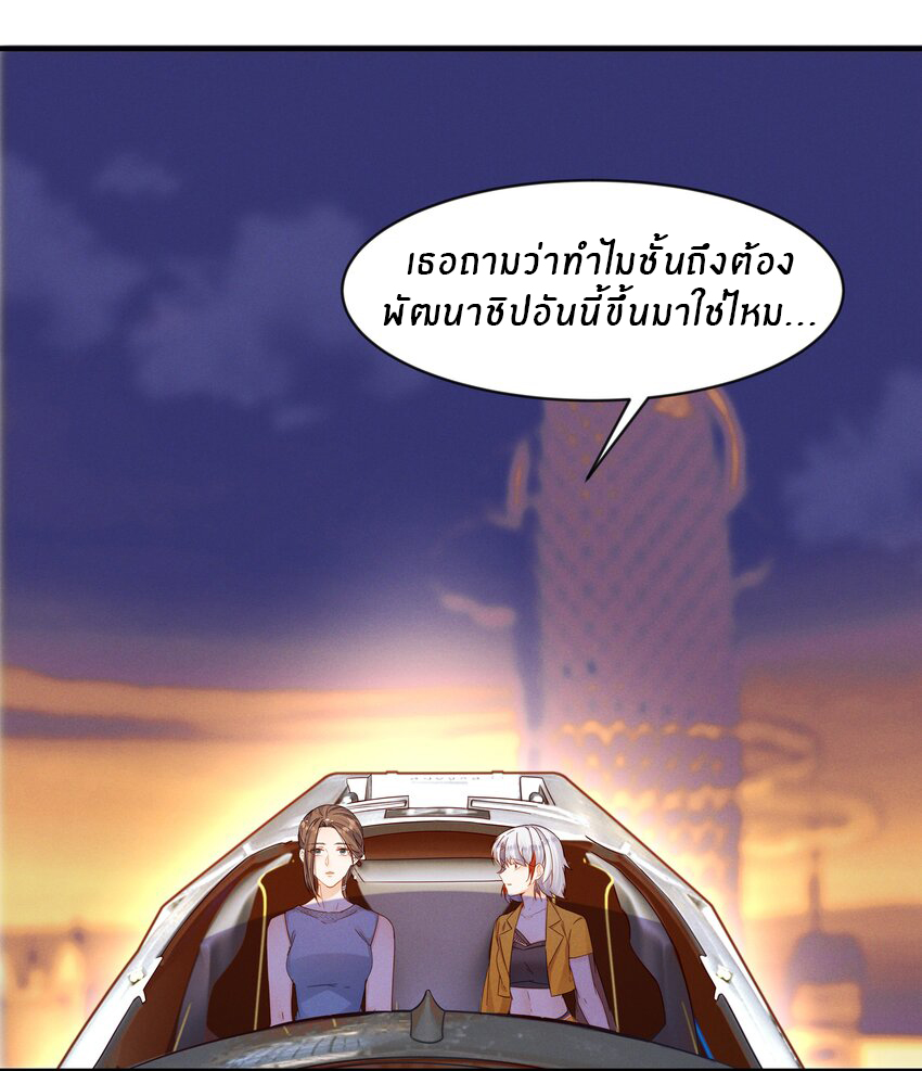 Orange Meteor ตอนที่ 3 หน้า 40