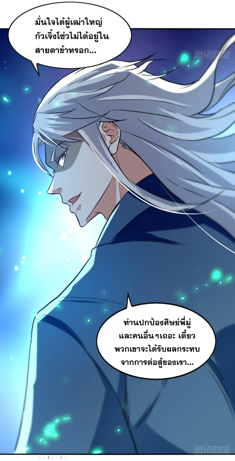 จักรพรรดิสวรรค์จุติ ตอนที่ 83 หน้า 4