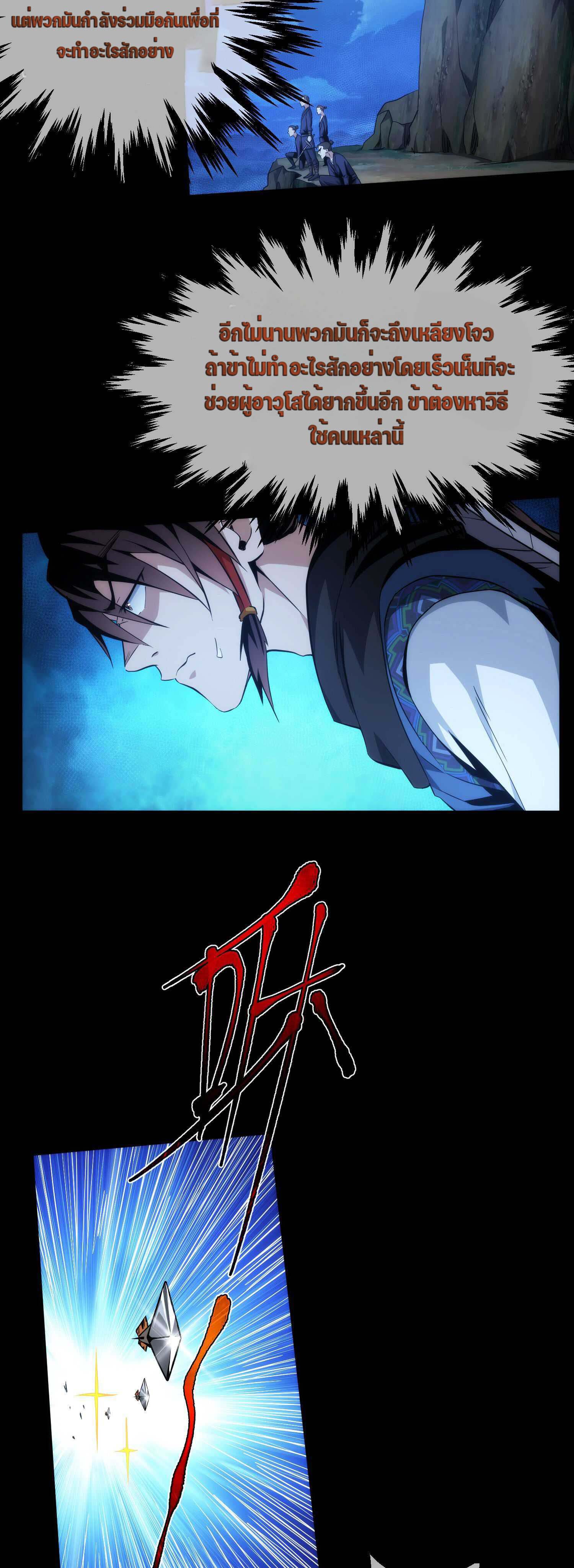 THE HIDDEN BLADE - คมมีดปีศาจ ตอนที่ 19 หน้า 13