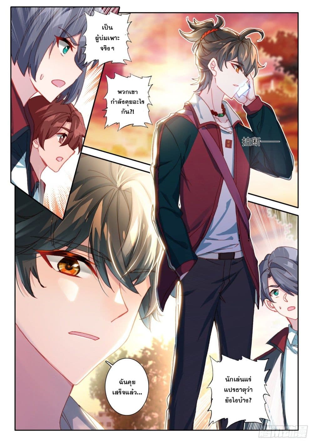 กลายเป็นอมตะด้วยการจ่ายเงิน - Becoming Immortal by Paying Cash ตอนที่ 5 หน้า 8