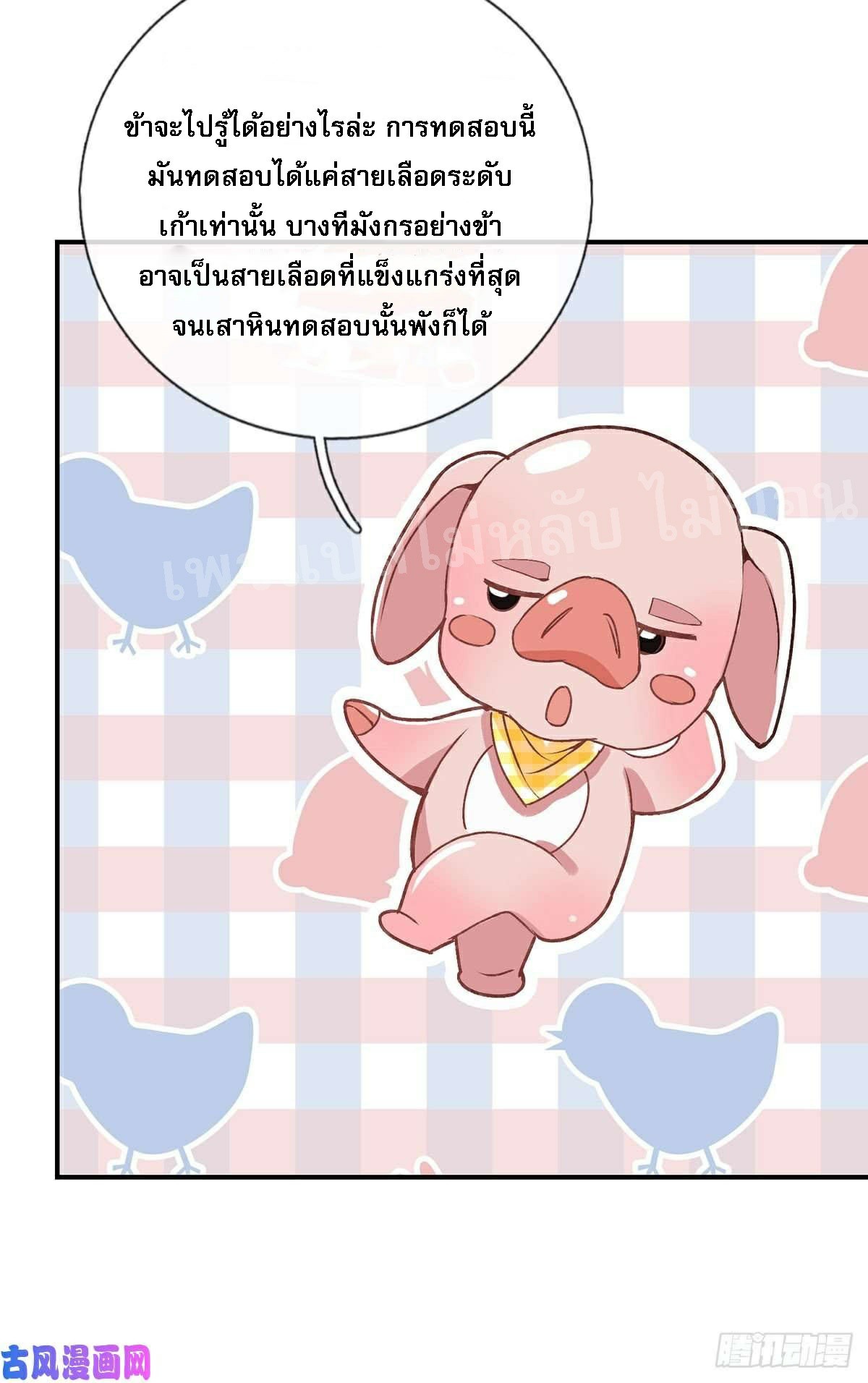 ราชันย์เทพยุทธ์มังกรผงาดฟ้า ตอนที่ 43 หน้า 19