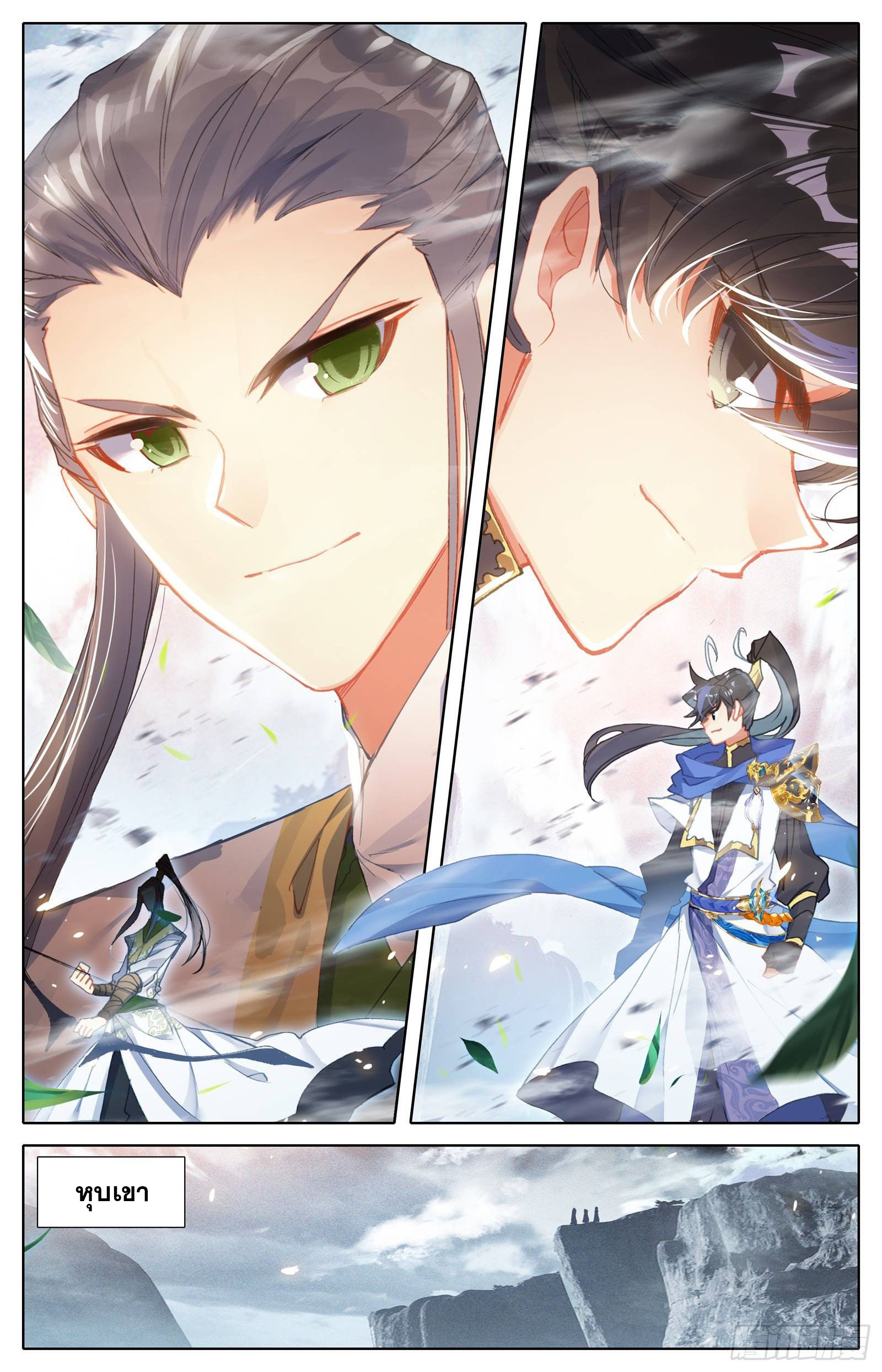 Azure Legacy (ทันจีน) ตอนที่ 58 หน้า 9