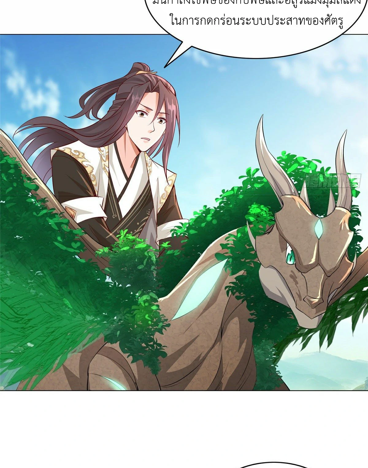 (ชนจีน) Dragon Master (จูหมิง นักรบเซียนมังกร) ตอนที่ 33 หน้า 31