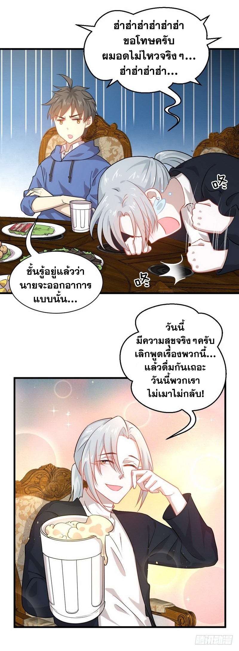 Immortal Swordsman in The Reverse World ข้าเซียนกระบี่ไม่เกาะสตรี ตอนที่ 35 หน้า 7