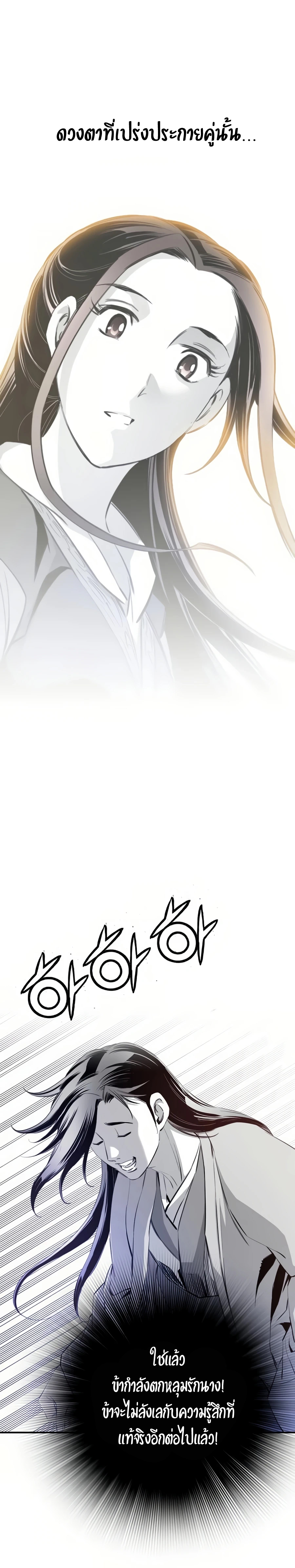 เส้นทางสู่สวรรค์ ตอนที่ 61 หน้า 8