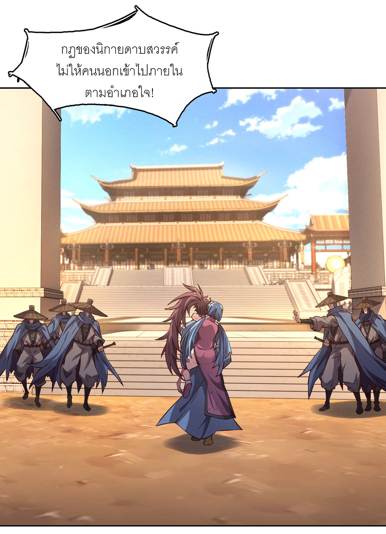 จักรพรรดิดาบ ผู้พิชิตฟ้าทะลายสวรรค์ ตอนที่ 9 หน้า 6