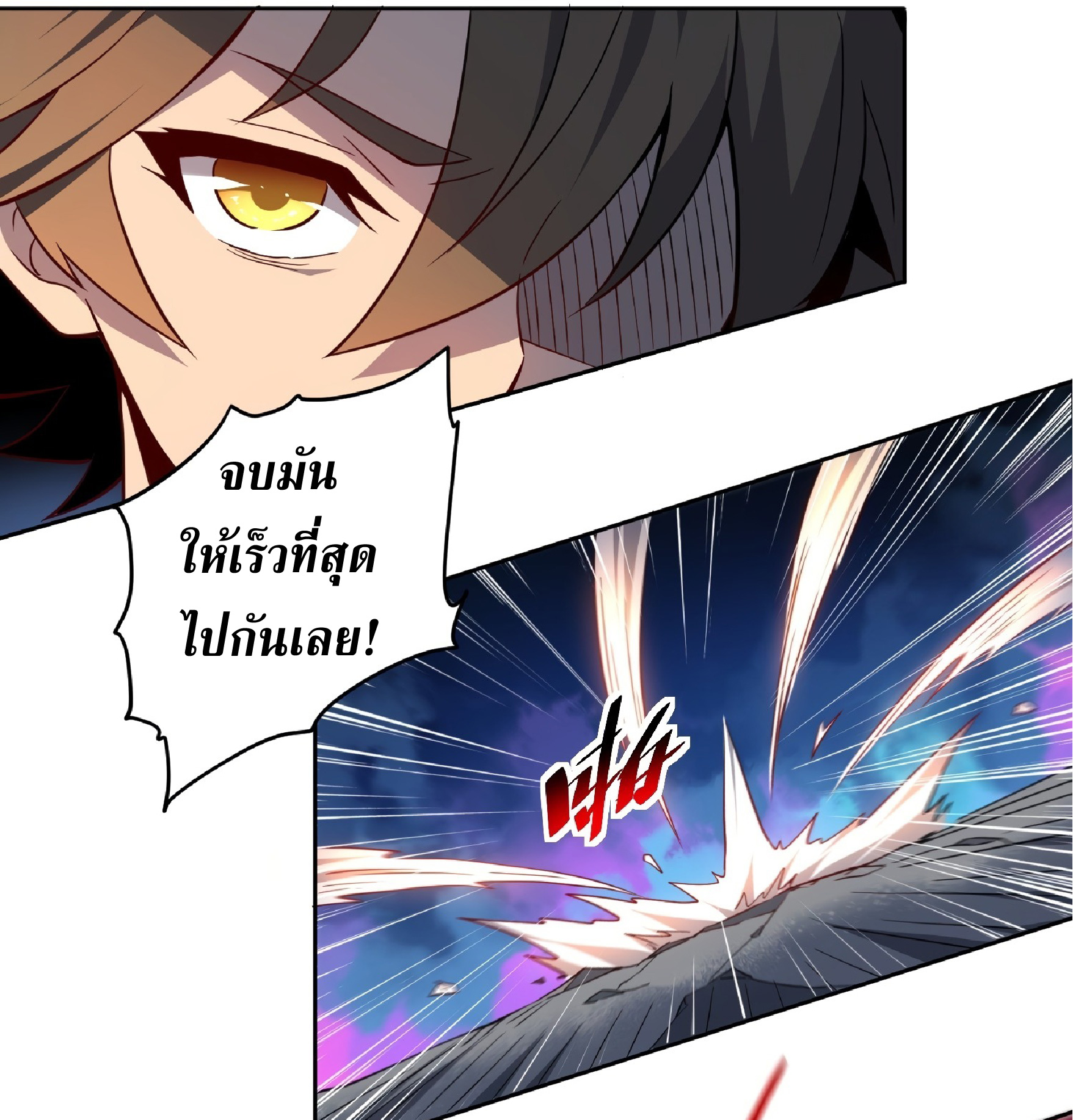 The People On Earth Are Too Ferocious ตอนที่ 78 หน้า 24