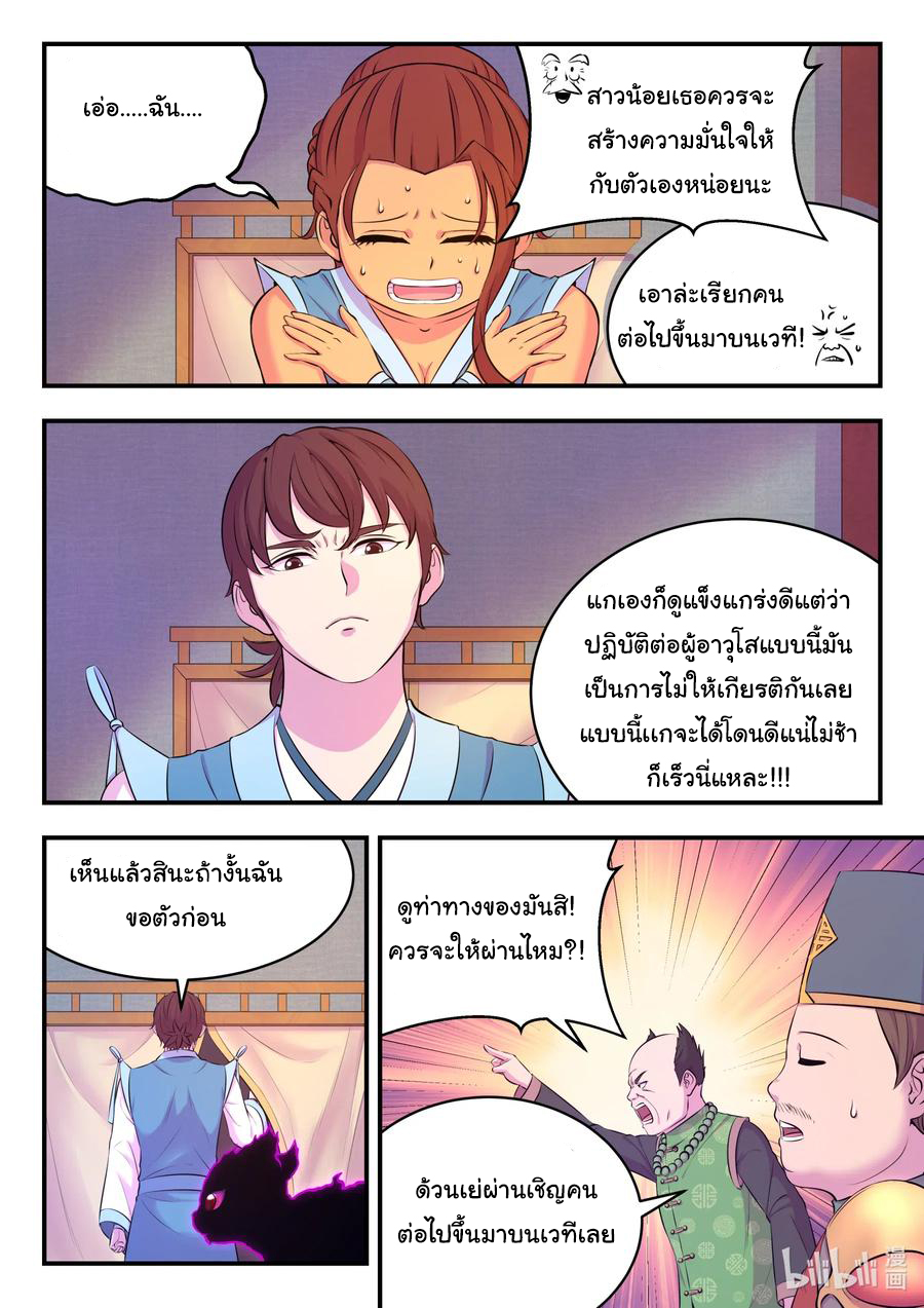 King of Spirit beast - ราชาแห่งสัตว์วิญญาณ ตอนที่ 86 หน้า 19