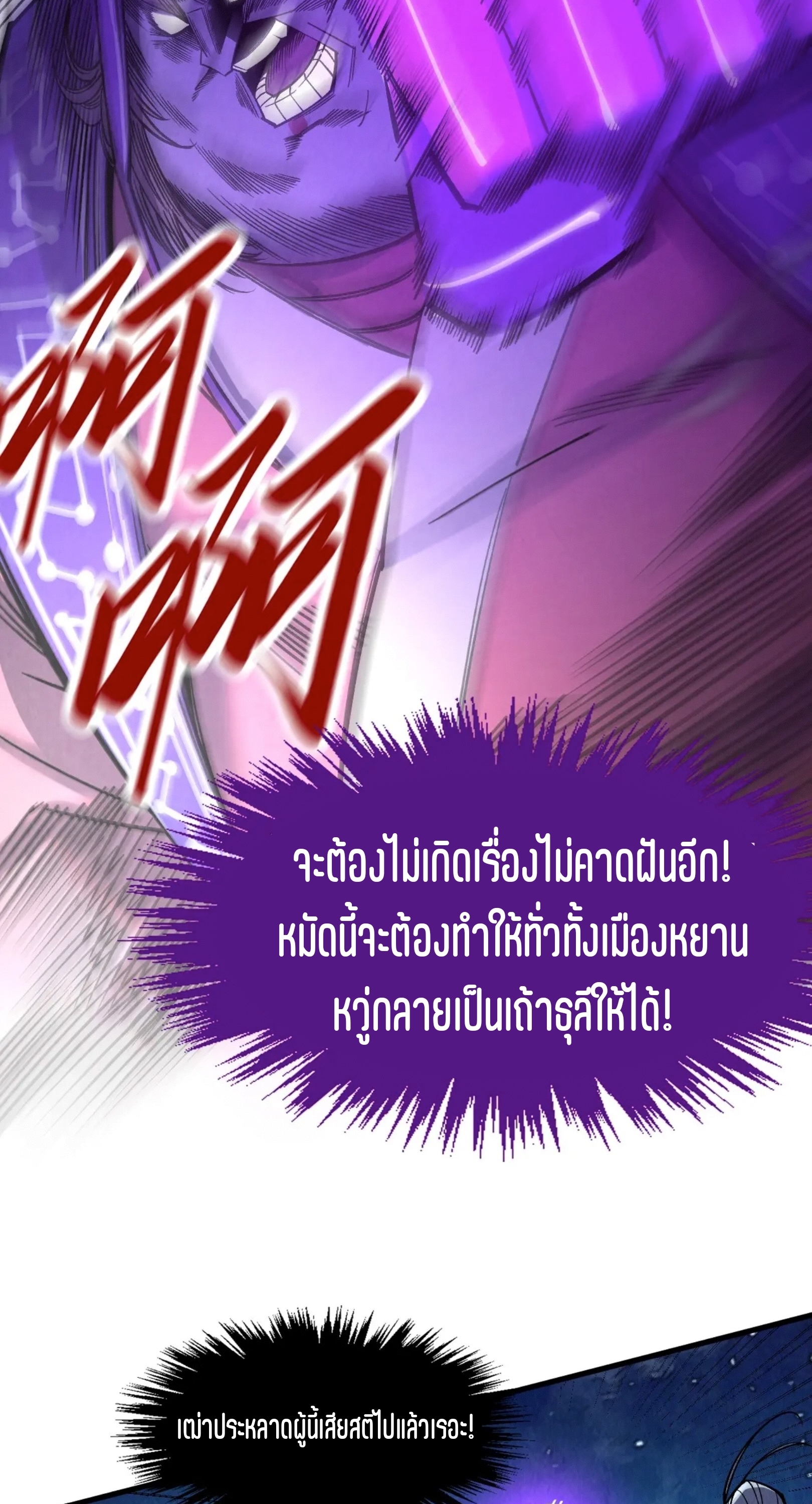 มหาเทพนิรันดร์กาล ตอนที่ 195 หน้า 24