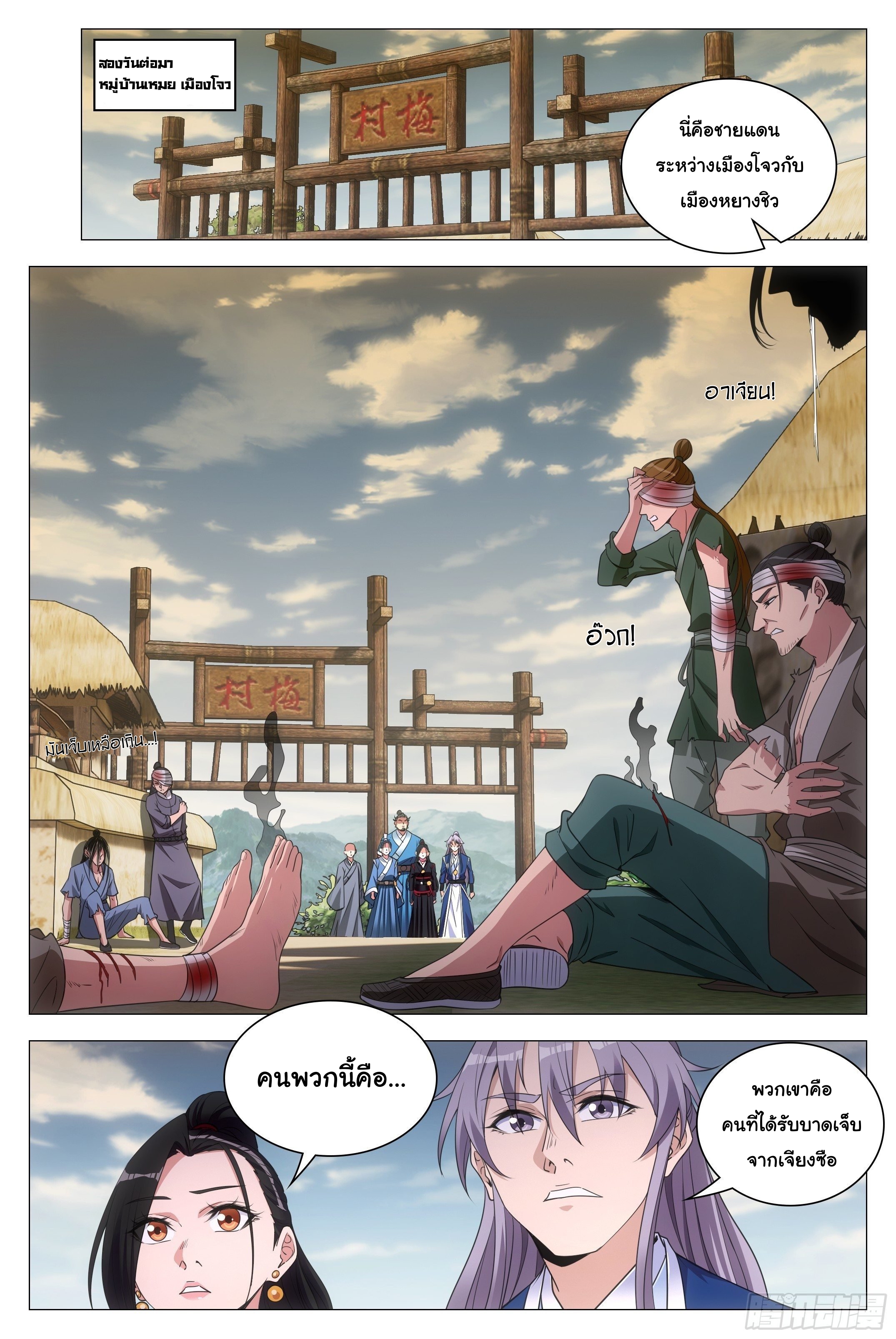 Great Zhou Immort Officials - ข้าราชการอมตะ ตอนที่ 84 หน้า 5