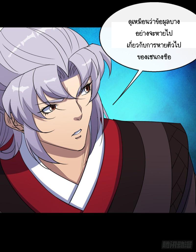 มหาปราชญ์ผู้ยิ่งใหญ่ ตอนที่ 64 หน้า 5