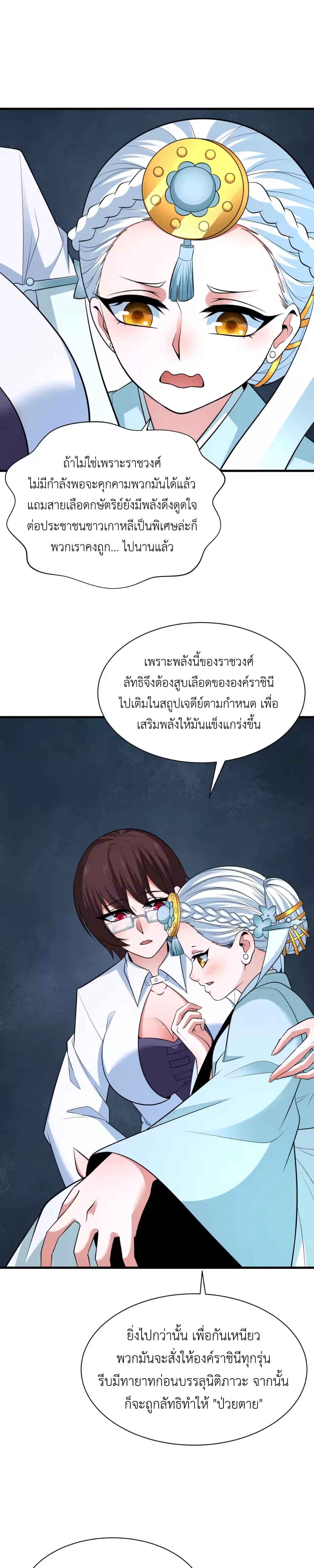 Era of the Haunted - ยุคสมัยแห่งภูตผี ตอนที่ 342 หน้า 13