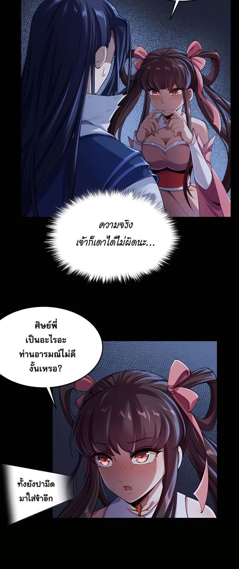 Starting with the Transmigration เกิดใหม่ในต่างโลกกับระบบคำสาปมรณะ (ชนจีน) ตอนที่ 3 หน้า 4