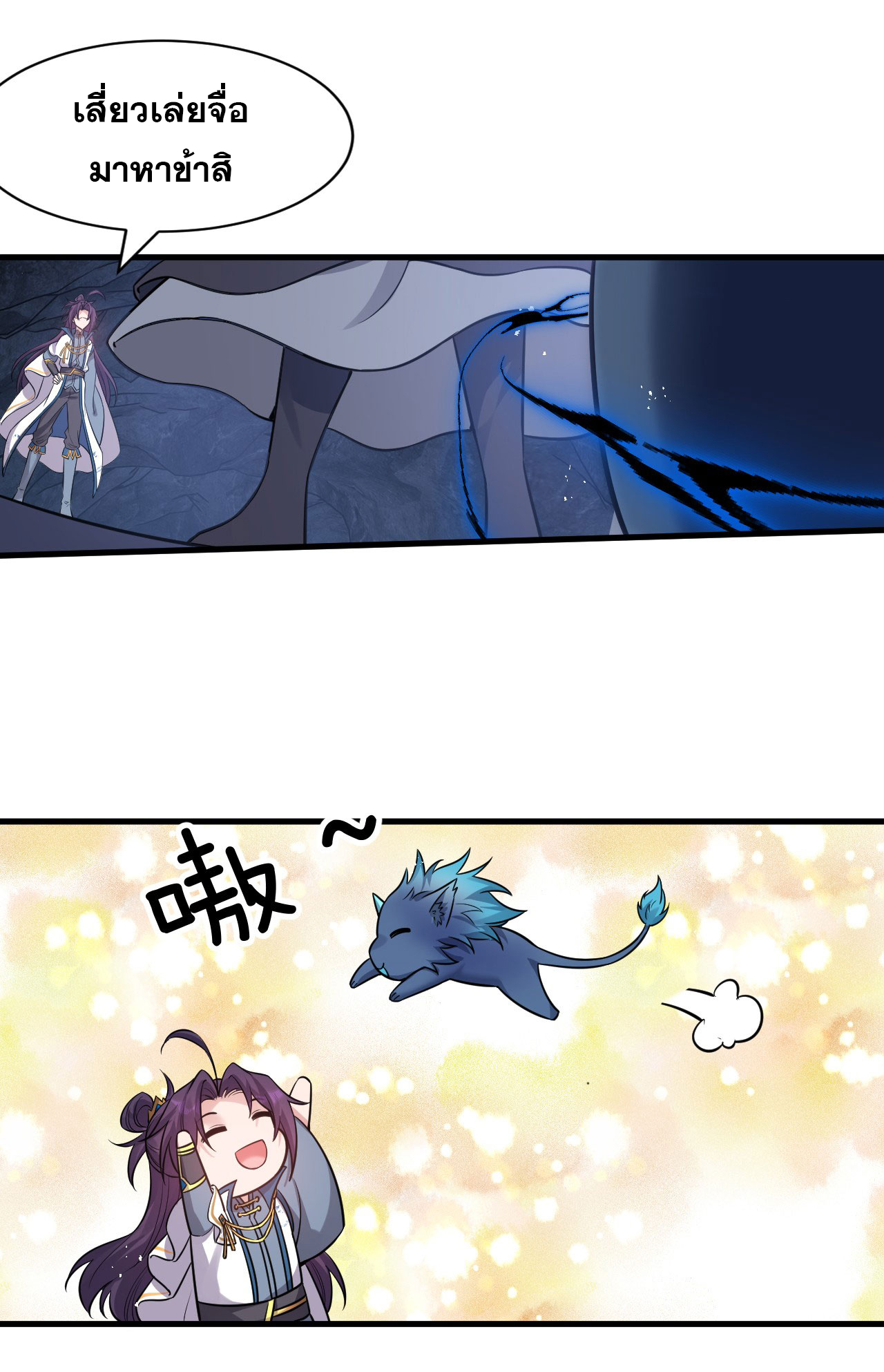 ข้าเพียงต้องการฝึกฝนศิษย์น้องหญิงก็เท่านั้น ตอนที่ 76 หน้า 12