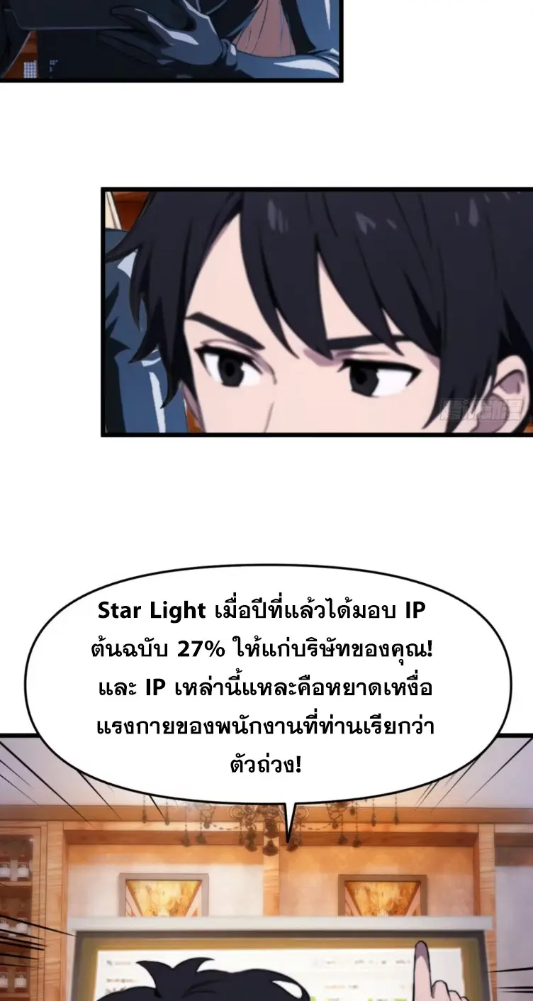 [ชนจีน]หลังถูกเลิกจ้าง ก็ได้ระบบพันล้าน ฉันจะอัพเกรด!!! ตอนที่ 12 หน้า 6