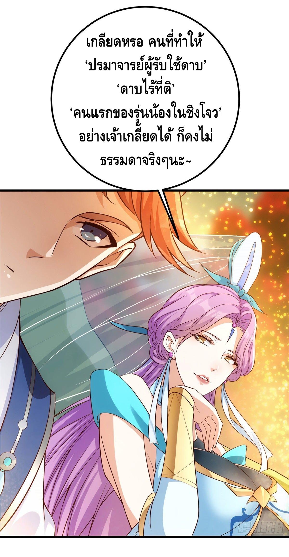 keep a low profile ตอนที่ 5 หน้า 26