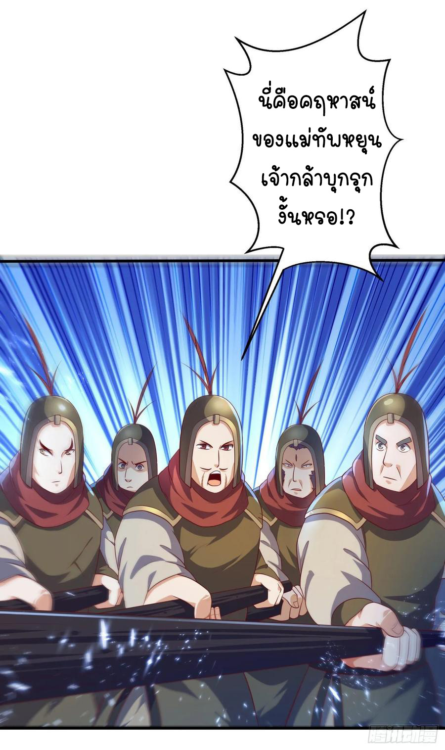 Wu ni ตอนที่ 70 หน้า 34