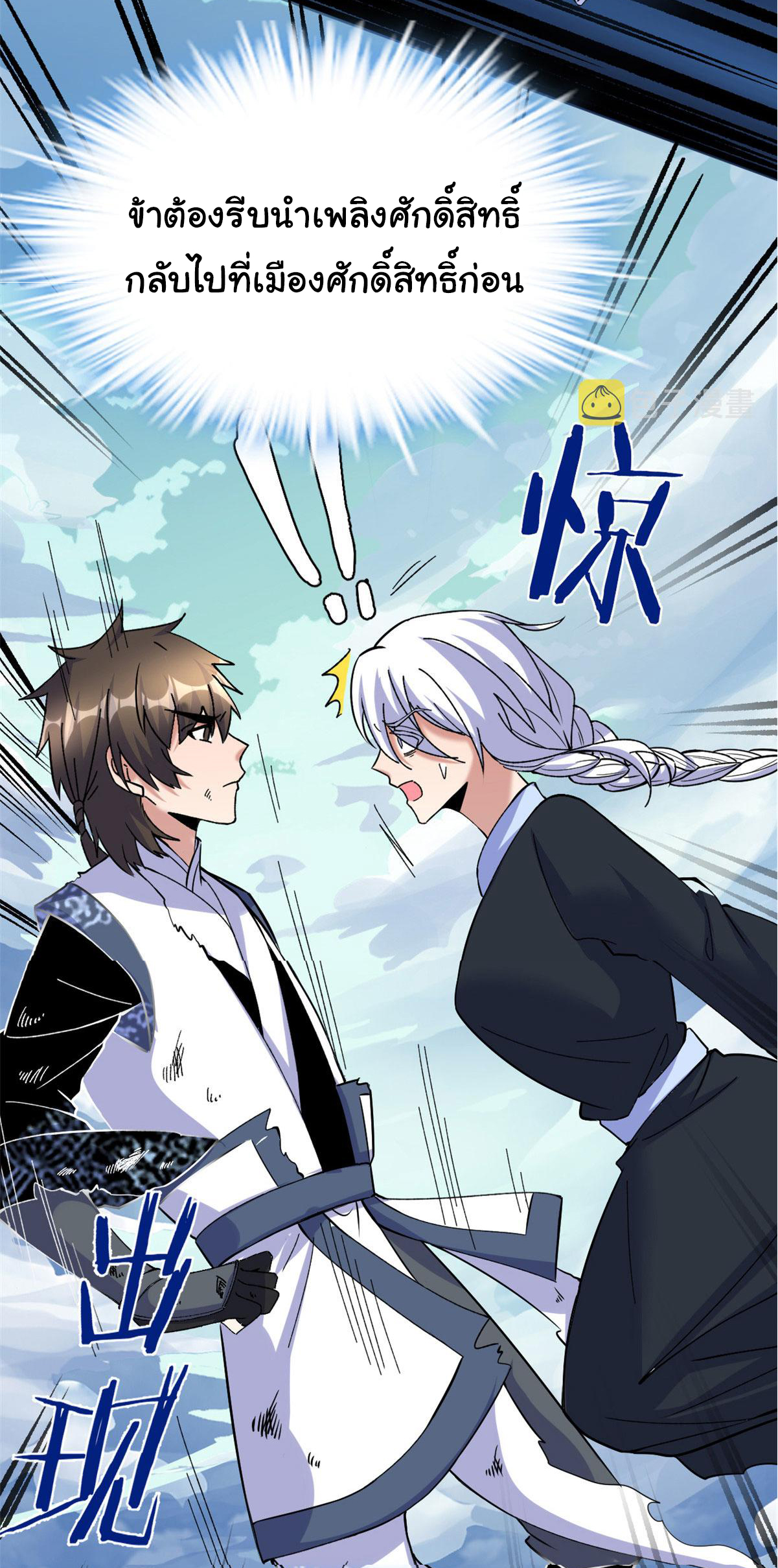 I might be a fake fairy ตอนที่ 270 หน้า 15