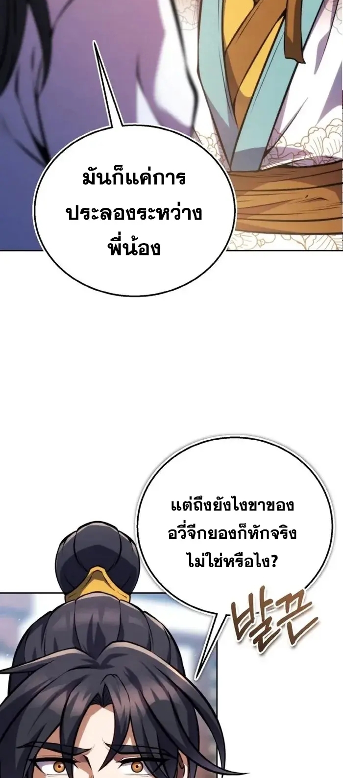 การหวนคืนของศิษย์ราชันแห่งยุทธภพ ตอนที่ 14 หน้า 27