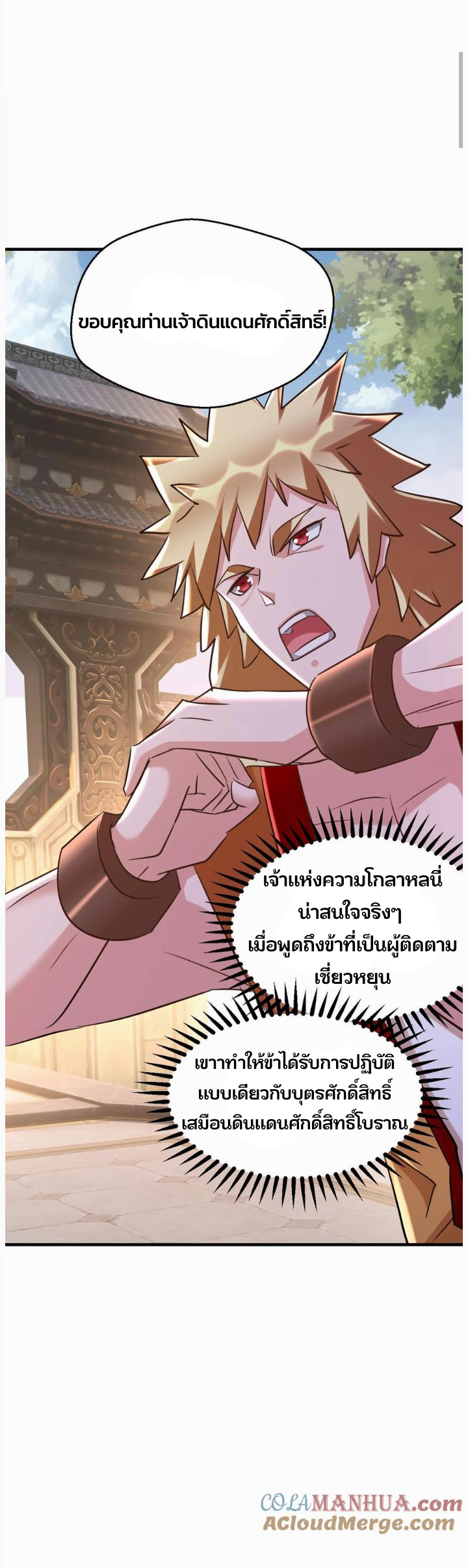 i can infinite epiphany ระบบศักดิ์สิทธิ์ ข้าสามารถตรัสรู้ได้ไม่มีที่สิ้นสุด ตอนที่ 72 หน้า 2