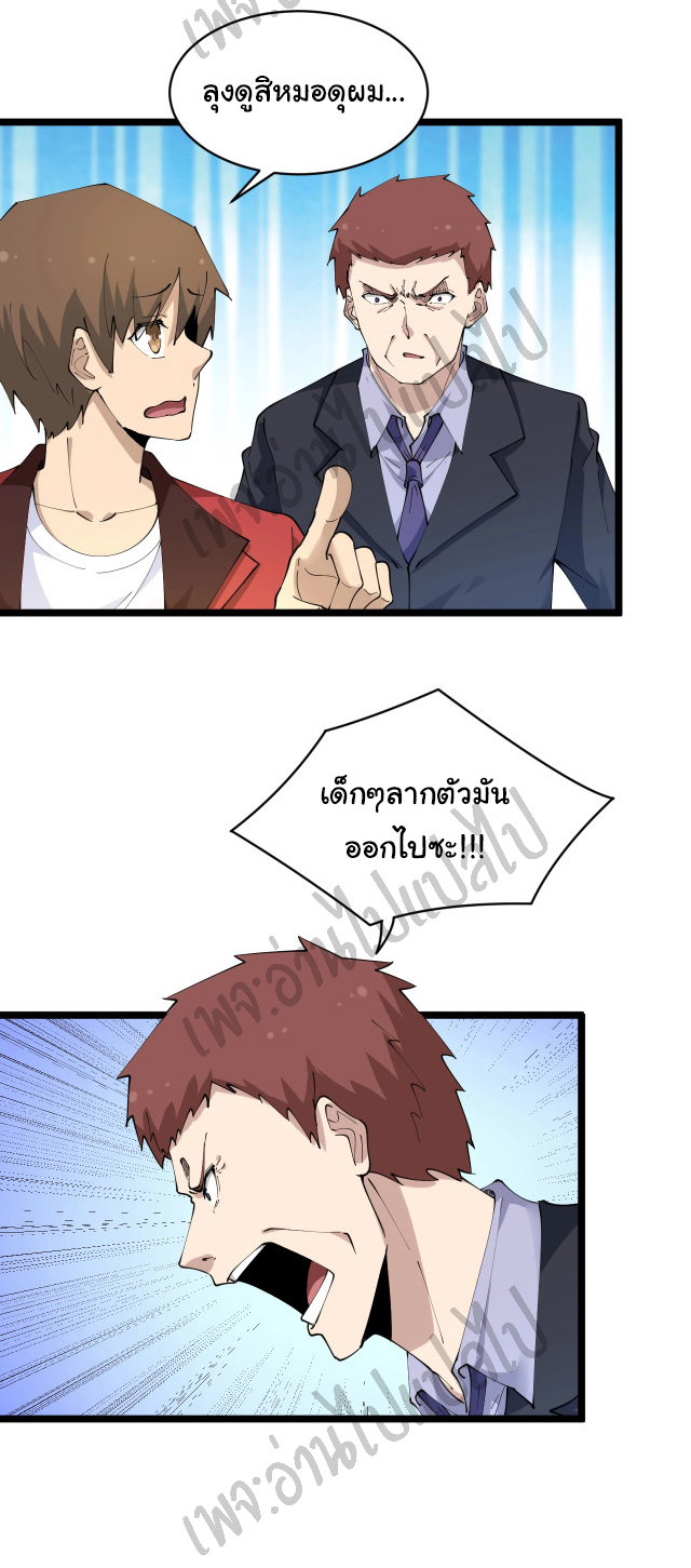 Sanjie Taobao Store ระบบร้านค้าเทพเจ้า ตอนที่ 86 หน้า 21