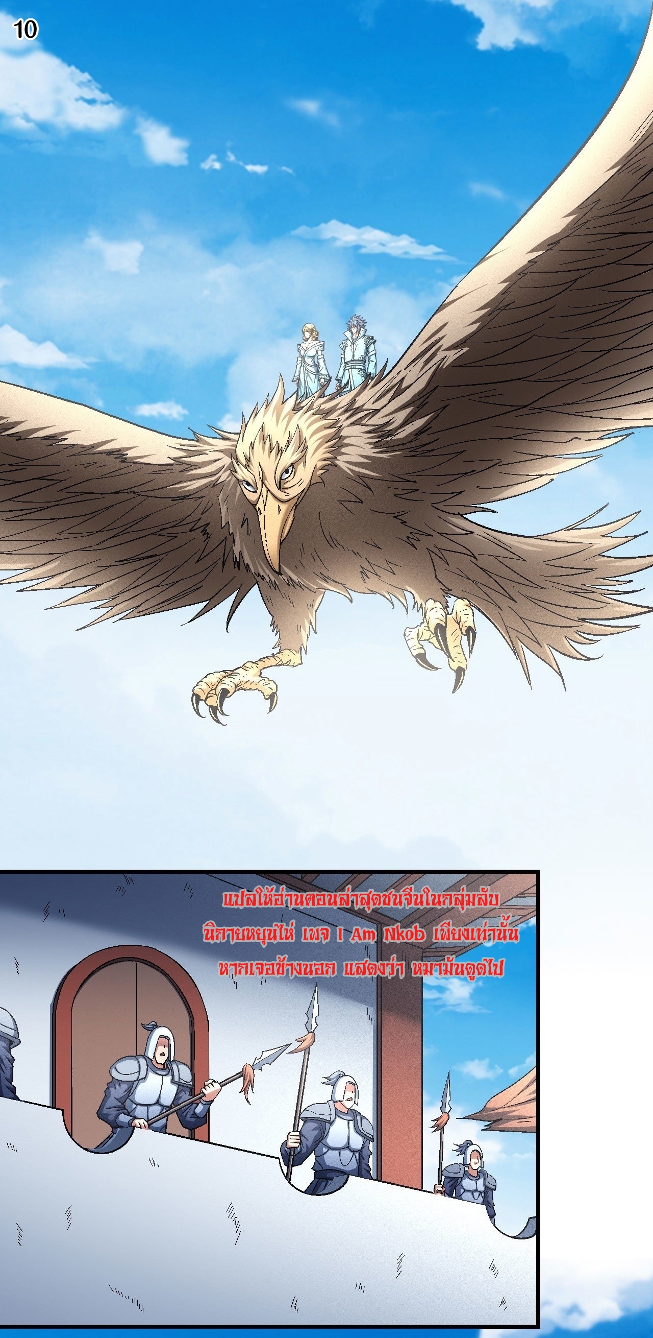 God of Martial Arts เทพยุทธ์แห่งใต้หล้า ตอนที่ 14 หน้า 11