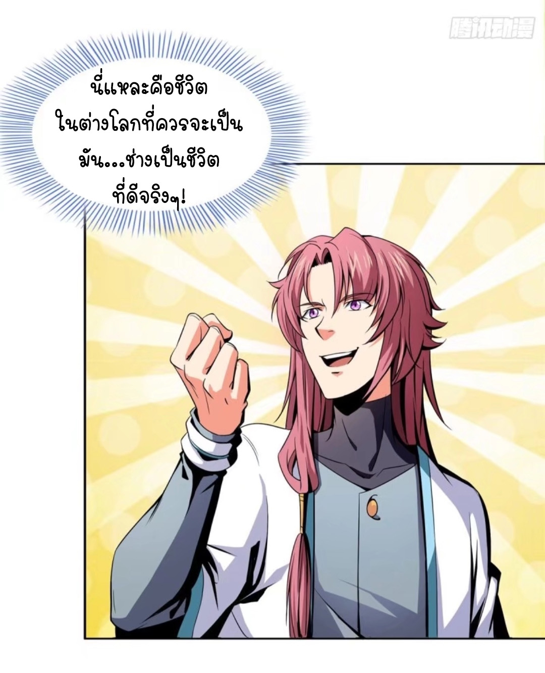 Library Of Heaven's Path ตอนที่ 8 หน้า 14