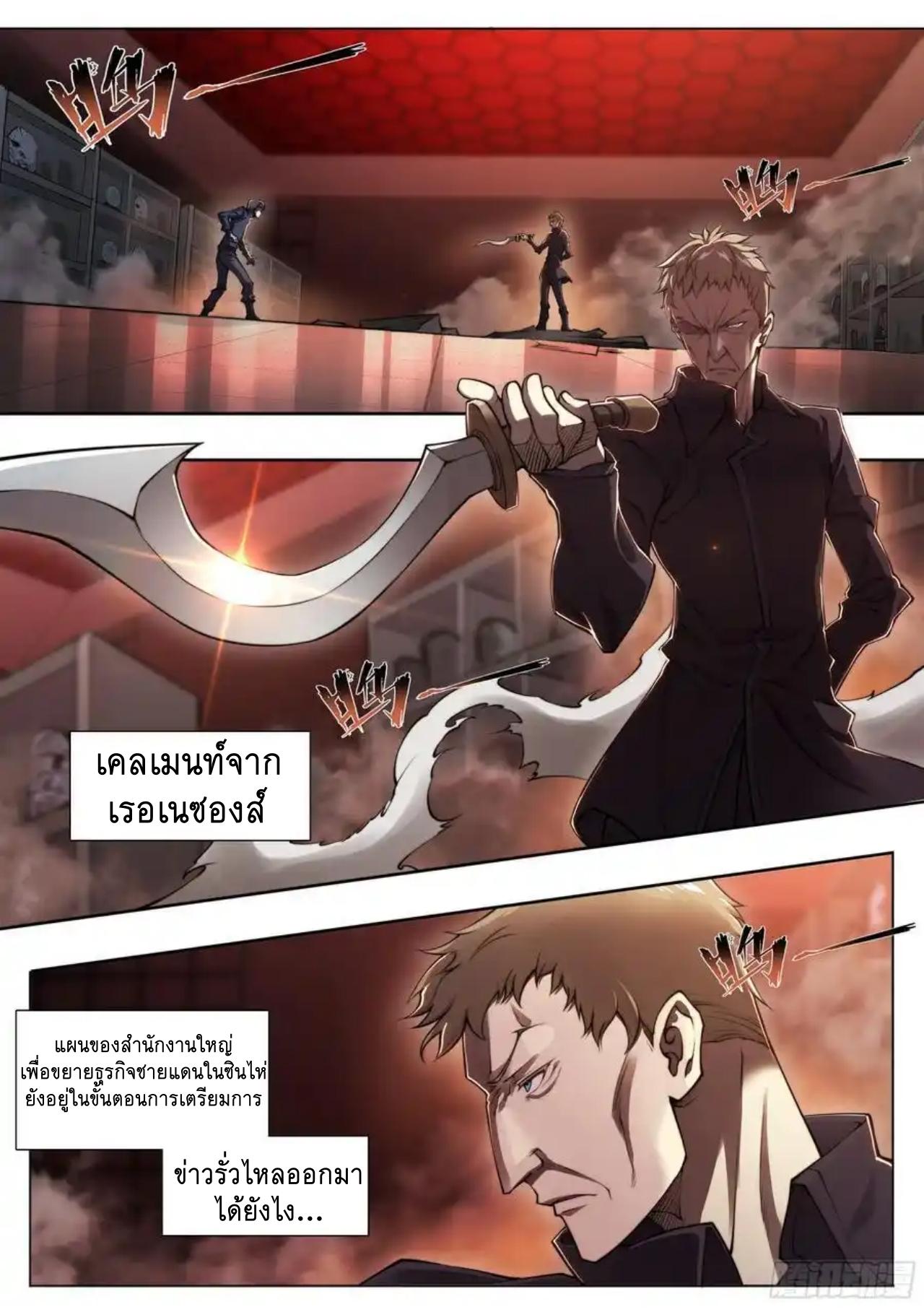 Apocalypse Forecast ตอนที่ 116 หน้า 2
